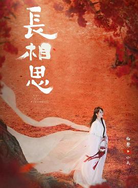 91吃瓜网《长相思 第二季》免费在线观看