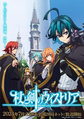 91吃瓜网《杖与剑的魔剑谭》免费在线观看