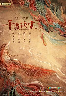 91吃瓜爆料《千古玦尘》免费在线观看
