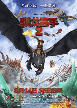 91吃瓜爆料《驯龙高手2[电影解说]》免费在线观看