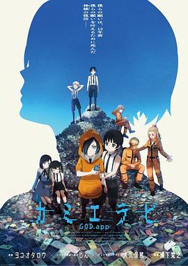 91吃瓜网《神选 第二季 カミエラビ シーズン2完結編》免费在线观看