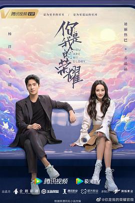 91吃瓜网《你是我的荣耀》免费在线观看