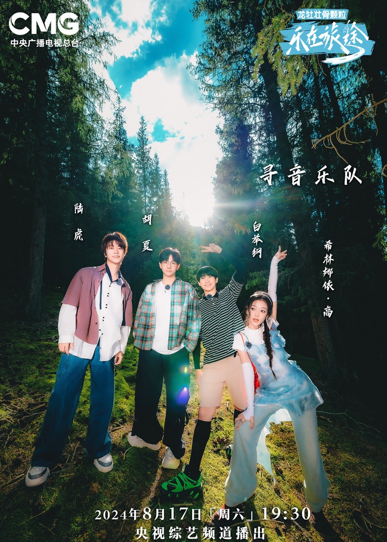 91吃瓜爆料《乐在旅途第二季》免费在线观看
