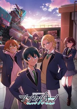 91吃瓜网《新干线变形机器人 CHANGE THE WORLD シンカリオン チェンジ ザ ワールド》免费在线观看