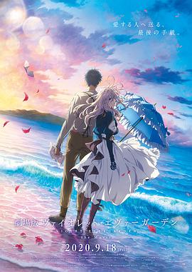 91吃瓜黑料网《紫罗兰永恒花园 剧场版》免费在线观看