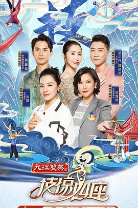 91吃瓜黑料网《技惊四座第一季》免费在线观看