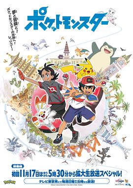 91吃瓜爆料《宝可梦 旅途》免费在线观看
