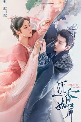 91吃瓜黑料网《沉香如屑·沉香重华》免费在线观看