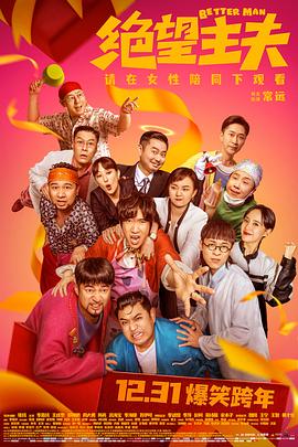 91吃瓜网《绝望主夫》免费在线观看
