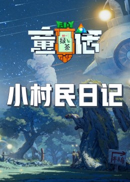 91吃瓜黑料网《童话》免费在线观看