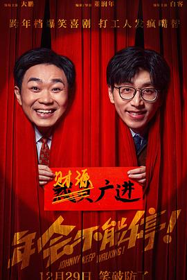 91吃瓜爆料《年会不能停！》免费在线观看