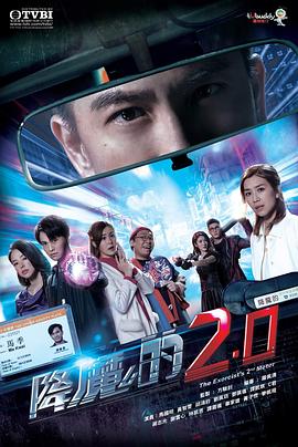 91吃瓜网《降魔的2.0》免费在线观看