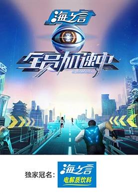 91吃瓜黑料网《全员加速中2025》免费在线观看