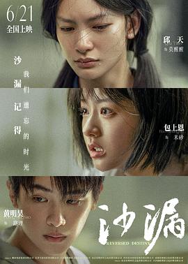 91吃瓜黑料网《沙漏》免费在线观看