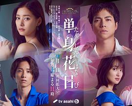 91吃瓜爆料《单身初恋日记》免费在线观看