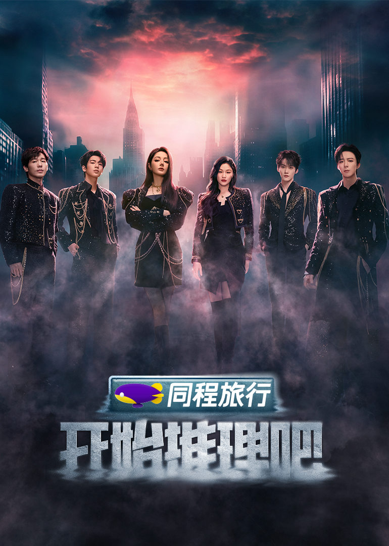 91吃瓜黑料网《开始推理吧 第三季》免费在线观看
