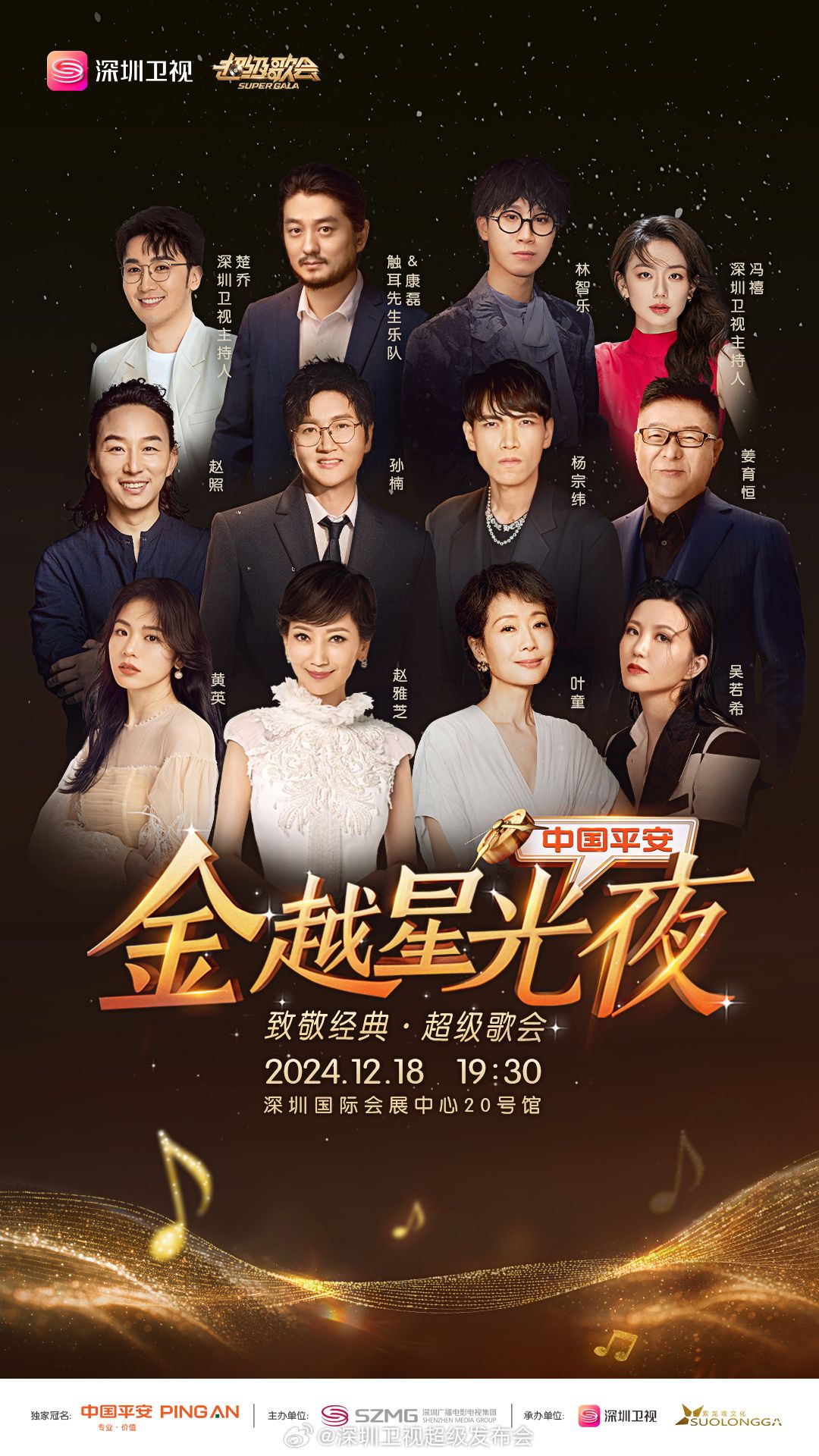 91吃瓜爆料《深圳卫视超级歌会》免费在线观看