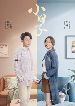 91吃瓜爆料《小日子》免费在线观看