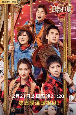 91吃瓜黑料网《王牌对王牌第五季》免费在线观看