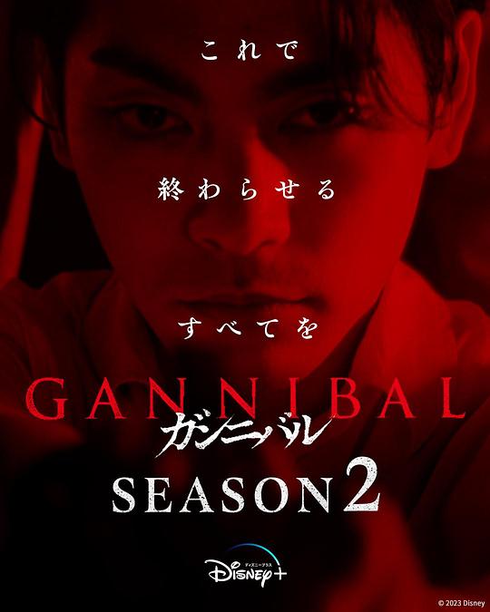 91吃瓜黑料网《噬亡村 第二季 ガンニバル Season 2》免费在线观看