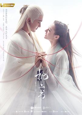 91吃瓜黑料网《三生三世枕上书》免费在线观看