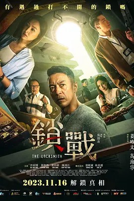 91吃瓜黑料网《锁战》免费在线观看