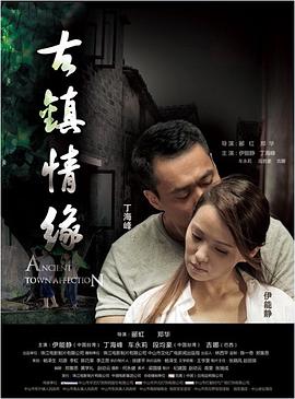 91吃瓜爆料《古镇情缘》免费在线观看