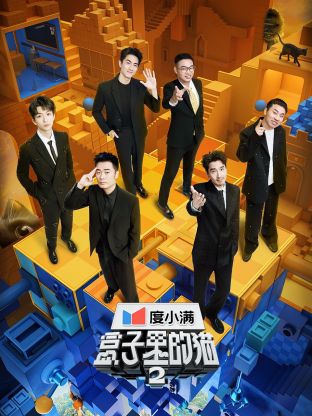 91吃瓜网《盒子里的猫 第二季》免费在线观看