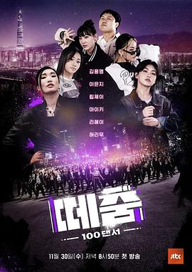 91吃瓜黑料网《群舞》免费在线观看