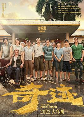 91吃瓜网《奇迹·笨小孩》免费在线观看
