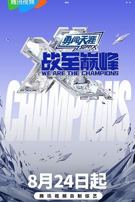 91吃瓜网《战至巅峰 第三季》免费在线观看