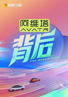 91吃瓜爆料《背后》免费在线观看