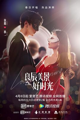 91吃瓜黑料网《良辰美景好时光》免费在线观看