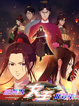 91吃瓜黑料网《她不当女主很多年》免费在线观看