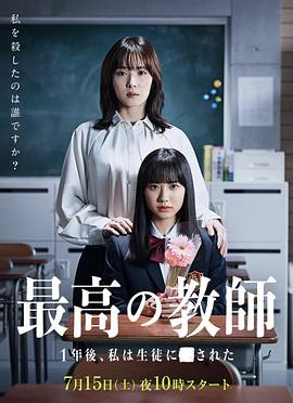 91吃瓜网《最好的老师 1年后、我被学生■了》免费在线观看