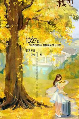 91吃瓜黑料网《一人客栈》免费在线观看