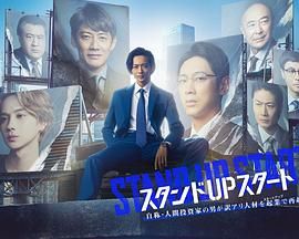 91吃瓜爆料《STAND UP START》免费在线观看