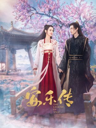 91吃瓜黑料网《安乐传》免费在线观看