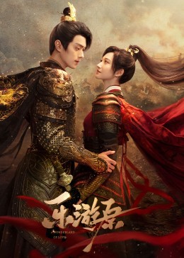 91吃瓜网《乐游原》免费在线观看