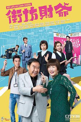 91吃瓜爆料《街坊财爷 街坊財爺》免费在线观看