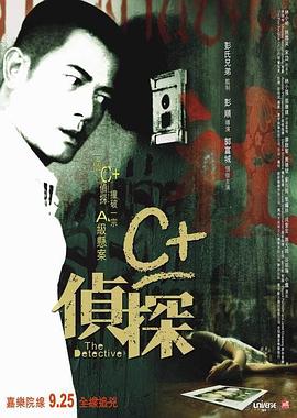 91吃瓜爆料《C+侦探粤语》免费在线观看