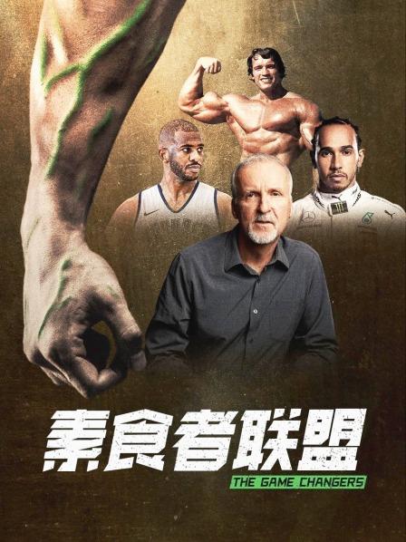 91吃瓜黑料网《素食者联盟》免费在线观看