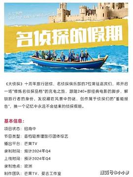 91吃瓜黑料网《名侦探的假期》免费在线观看