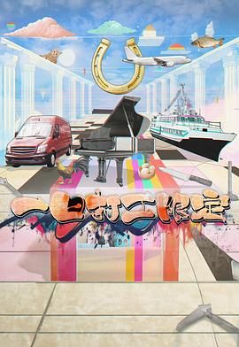 91吃瓜网《一日打工限定》免费在线观看