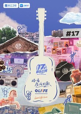 91吃瓜爆料《17号音乐仓库 第三季》免费在线观看