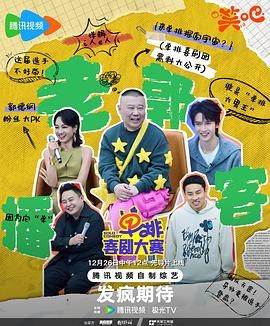 91吃瓜黑料网《单排喜剧大赛》免费在线观看