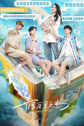 91吃瓜网《青年答案之书》免费在线观看