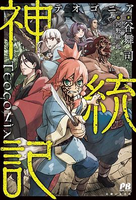 91吃瓜黑料网《神统记 神統記》免费在线观看