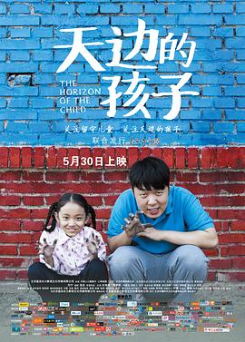 91吃瓜黑料网《天边的孩子》免费在线观看