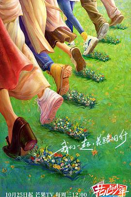 91吃瓜爆料《花儿与少年·丝路季》免费在线观看